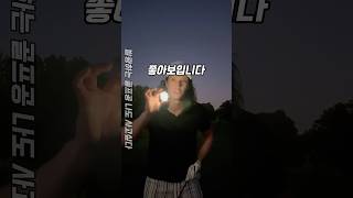 야간 골프라운딩 필수아이템 골프 golf [upl. by Rowena]