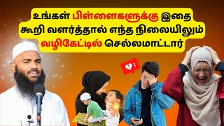 இந்த ஒழுக்கத்தை பின்பற்றினால் வாலிபத்தில் வெற்றி நிச்சயம்  ISLAMIC TAMIL BAYAN  ADHIL HASAN BAYAN [upl. by Setarcos]