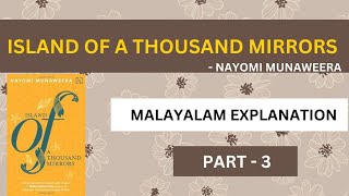 ISLAND OF A THOUSAND MIRRORSS2 PG MA ENGLISH  PART  3  Malayalam Explanation  Kerala University [upl. by Betz]