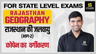 Rajasthan Geography 24  राजस्थान की जलवायु 2  For Raj State Level Exams  By Narendra Sir [upl. by Naomi]