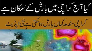 Karachi Heavy rain update  Latest Weather news  sindh weather today  Daily update 10 october 2024 [upl. by Refenej]