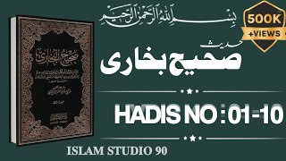 Sahi Bukhari Hadees No 01  10  Hadith Nabvi in UrduHindi Translation Islam studio 90 [upl. by Eiramana220]