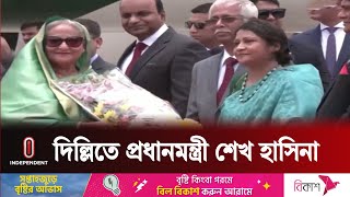 নরেন্দ্র মোদির শপথ অনুষ্ঠানে যোগ দিতে দিল্লিতে প্রধানমন্ত্রী শেখ হাসিনা  PM  Independent TV [upl. by Victorine]