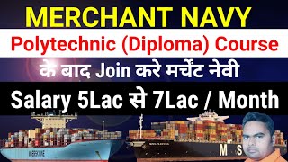 Merchant Navy  Polytechnic Diploma Course के बाद Join करे Merchant Navy  Salary 5 लाख से 7 लाख [upl. by Carolina]