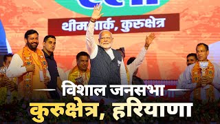 PM Modi Live  Public meeting in Kurukshetra Haryana [upl. by Rattan130]