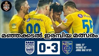 മഞ്ഞക്കടൽ ഇരമ്പിയ മത്സരം  🔥 Kerala Blasters x Mumbai City  30  Malayalam Commentary  ISL  SD [upl. by Pennie]