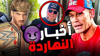 ظهور جديد لبروك ليسنر 🤩 جون سينا هيلعب خارج امريكا 🔥 لوجان بول عاوز ياخد لقب WWE 🤢 [upl. by Nahshon]