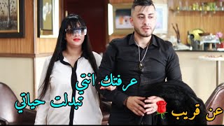 Exstrait Cheb Jikou عرفتك انتي تبدلت حياتي Arftek Nti CoverVidou Clip [upl. by Osnola]