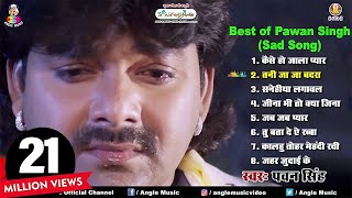 Best Of Pawan Singh Sad Song  Bhojpuri Audio Jukebox  Bhojpuri Superhit Sad Song [upl. by Eintruoc660]