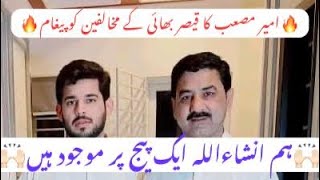 Voice Message Of Ameer Musab for Haters and Blamers Of Qaiser Butt Lakhoder [upl. by Elleuqram]