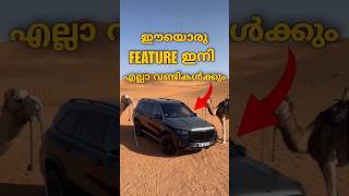 Mercedes Benz ന് കിട്ടിയിരുന്ന ഈ ഒരു Feature നിങ്ങൾക്കും ചെയ്യാം 😌 [upl. by Enyahc]