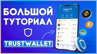 🔵 КРИПТОКОШЕЛЕК TrustWallet  Установка Переводы и Обмены Стейкинг DEX и DApps Wallet Connect [upl. by Gaillard674]