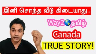 பறிபோனது வீடு யார் தவறு Canada 🇨🇦 TRUE STORY [upl. by Yralam]