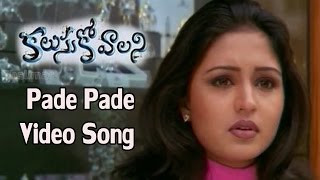 Kalusukovalani Movie  Pade Pade Video Song  Uday Kiran Pratyusha Gajala [upl. by Dall]