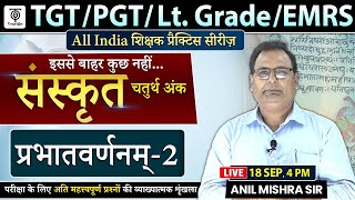 TGT  PGTLtGrade EMRS  Sanskrit  प्रभात वर्णनम 2  Anil Mishra Sir TargetOn [upl. by Glenna]