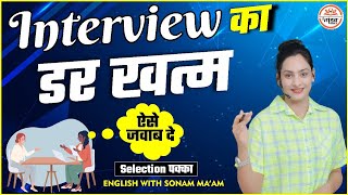 How To Prepare Interview In English  Interview का डर ख़त्म  English Class  Sonal maam [upl. by Eudoxia]