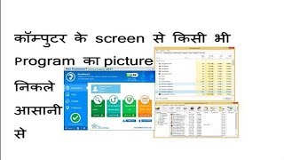 screenshot kaise lete hain laptop । how to screenshot  windows 7 screenshot  windows 10 screenshot [upl. by Bledsoe]