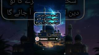 Hadees nabvi Ap saw ne farmaya ke beshak Din Aasan haisortsislamicvediovairalvedio [upl. by Noland813]