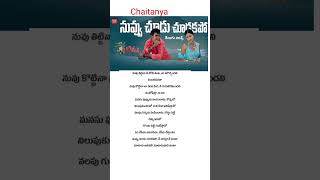 Navu choodu chudakapo song  lyrics Okatonumber Kurradu movie Taraka Ratna  Rekha [upl. by Surat772]