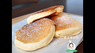 好吃松软的舒芙蕾松饼 Souffle pancake by Thermomix [upl. by Jolee242]