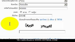 วิธีการสมัครอีเมล์จาก wwwhotmailcom [upl. by Zilevi866]