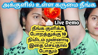 🛑Live DemoUnder Arm whitening at home in tamilஅக்குளில் உள்ள கருமை நீங்கSkin Whitening [upl. by Saffier]