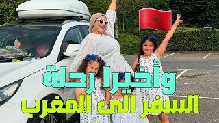 واخيرا رحلة السفر تحضيرات وتجهيزات ومشترياتي الرجوع الى المغرب [upl. by Burhans]