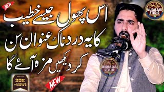 very important bayan molana qari inaam ur rahman muhmmadi latest 2024Ramzan klaam 2024viral video [upl. by Dilly]