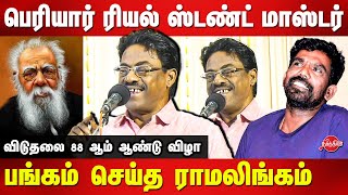 Viduthalai 88th Anniversary  madukkur ramalingam comedy speech  Kanal kannan  Periyar [upl. by Sackville]