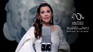 Magida El Roumi – Baadni Bi Albak Official Music Video 2024 ماجدة الرومي – بعدني بقلبك [upl. by Sebastian]