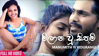 Milana U Sithum Janam Janam Cover By Manumith amp Vidurangi Official Music Video 2019 [upl. by Youngman]