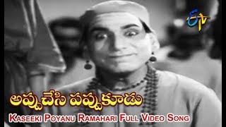 Kaseeki Poyanu Ramahari Full Video Song  Appu Chesi Pappu Koodu  NTR  Savitri  ETV Cinema [upl. by Repsag]