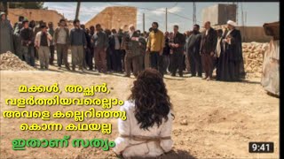 The Stoning of Soraya 2008Movie review in malayalam Based on a true story [upl. by Alodee]