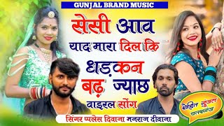 Manraj Deewana new song 2023  सेसी आव याद मारा दिल कि धड़कन बढ़ ज्याछ  प्पलेस दिवाना न्यु सोंग [upl. by Elgna]