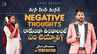 How To Stop Negative Thoughts  Best Answers By Venu Kalyan Telugu  Life amp Business Coach [upl. by Halyahs]