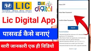 Lic Digital App Password Kaise Banaye  Lic Digital App Password Wrong Problem Solve [upl. by Soloma866]