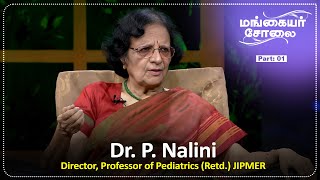 Dr P Nalini  Director Professor of Pediatrics Retd JIPMER  மங்கையர் சோலை  Mangaiyar Cholai [upl. by Irfan]