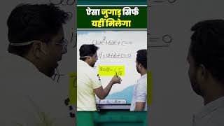 ऐसा जुगाड़ सिर्फ यहीं मिलेगा  Algebra by Gagan Pratap sir shorts cgl chsl cpo mts cgl2024 [upl. by Gnat828]