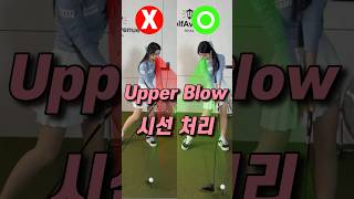 시선 처리 하나로 어퍼블로우 완성🔥 루자매커리큘럼 golf [upl. by Oba855]