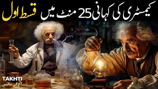 All About Chemistry  Episode 1  اردو  हिन्दी [upl. by Minda]