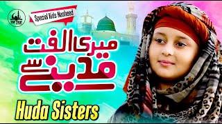 Special Kids Nasheed  Huda Sisters  Meri Ulfat Medine Se Youn Hi Nahin  2021 Naat Sharif Tip Top [upl. by Ehcram713]