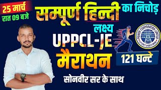 14  हिन्दी SPECIAL CLASS  121 घंटे मैराथन लगातार  UPPCLJE 2021 BY EAD EXPERT SONVIR SIR [upl. by Tteirrah247]