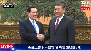 Chinas Xi Hosts ExTaiwan Leader Ma for Landmark Meeting [upl. by Rehpotsirahc776]