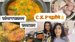 C K P Recipe➡️ रावस फ्राय आणी सरंग्या च कलवन असा माझं जेवण 🥰 [upl. by Haeel]