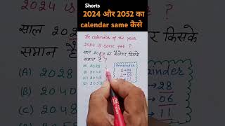 calendar maths tricks resoning mathstricks viralvideo ssc mathematics [upl. by Leschen]