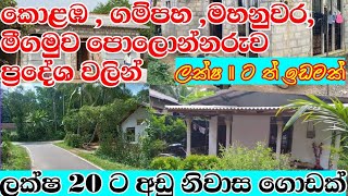 අඩුවට විකුණන ගෙවල් 8 ක් house for saleaduwata idam aduwata gewallow bugeat houseidamkadam [upl. by Louanne]