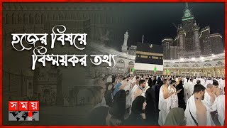 যেভাবে সূচনা হয়েছিলো হজের  Itihash E Islam  Hajj  How Hajj started  PreIslamic period is Hajj [upl. by Siuqramed84]