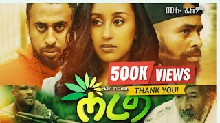 Hareg ሀረግ  ሙሉ ፊልም New ethiopian movie 2024 fullmovie film [upl. by Acsecnarf11]