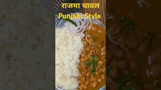 अगर ऐसे राजमा चावल बना लिए तो बाहर से Order करना भूल जाओगे। food cooking trending thefoodpantry [upl. by Button]