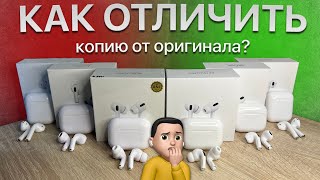 Главные отличия копии AirPods от оригинала Сравнение AirPods Pro AirPods 2 и AirPods 3 [upl. by Eleanore889]